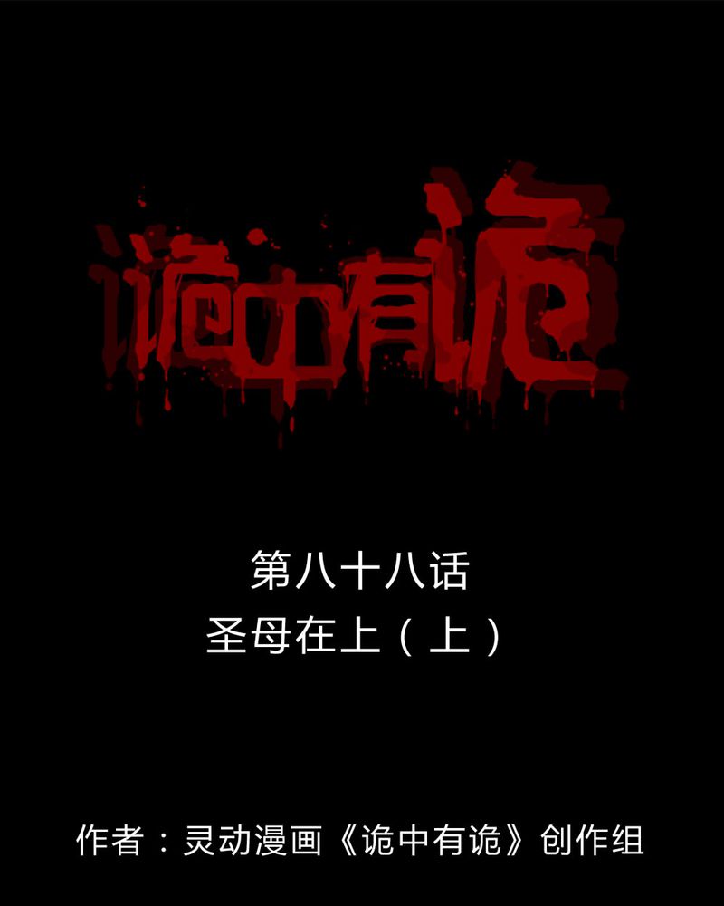 第86章：圣母在上（上）0