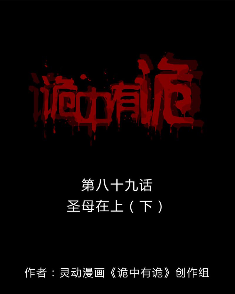 第87章：圣母在上（下）0