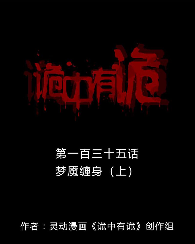 第133章：梦魇缠身（上）0