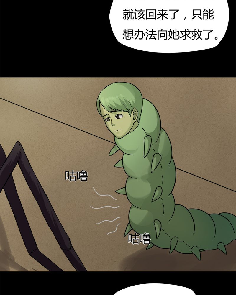 第43章：刻蛊铭心（下）2