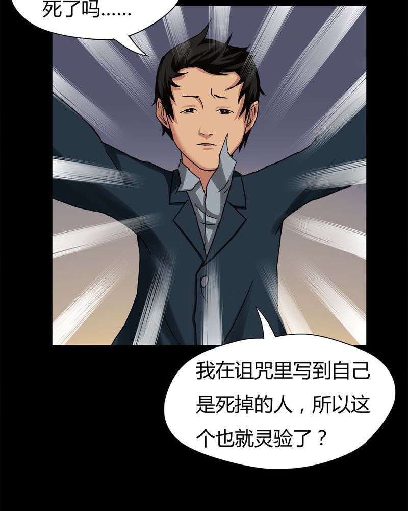 第20章：咒想夜梦（下）27