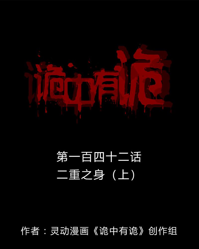 第140章：二重之身（上）0