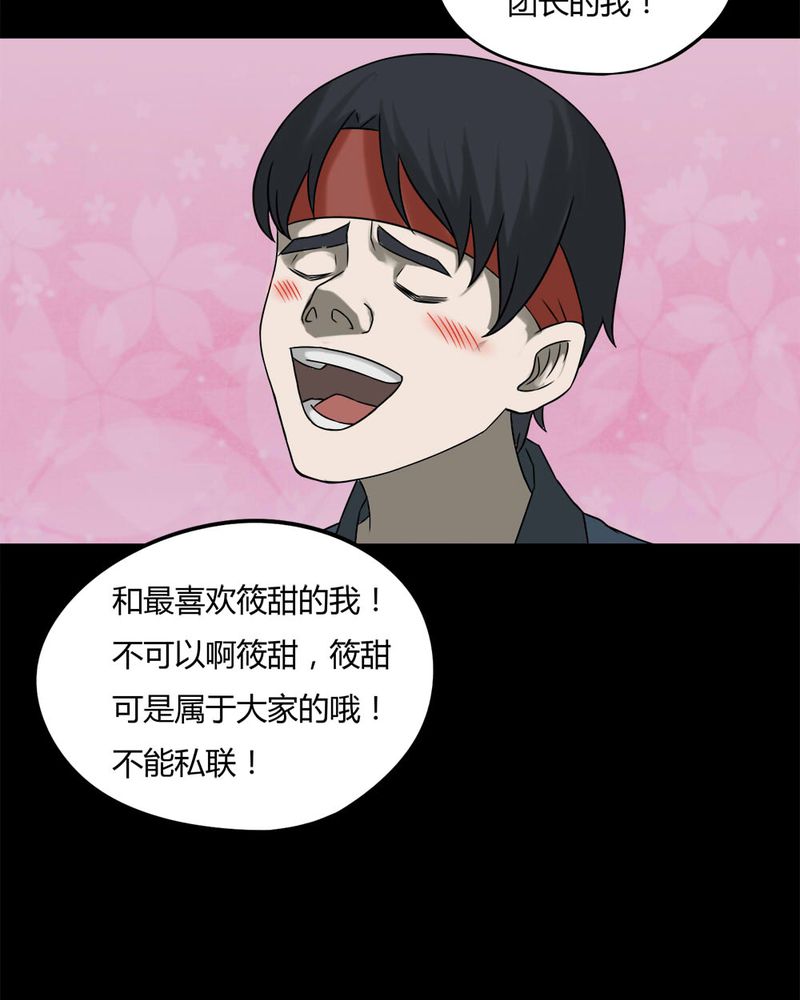 第94章：怖可貌相（上）26