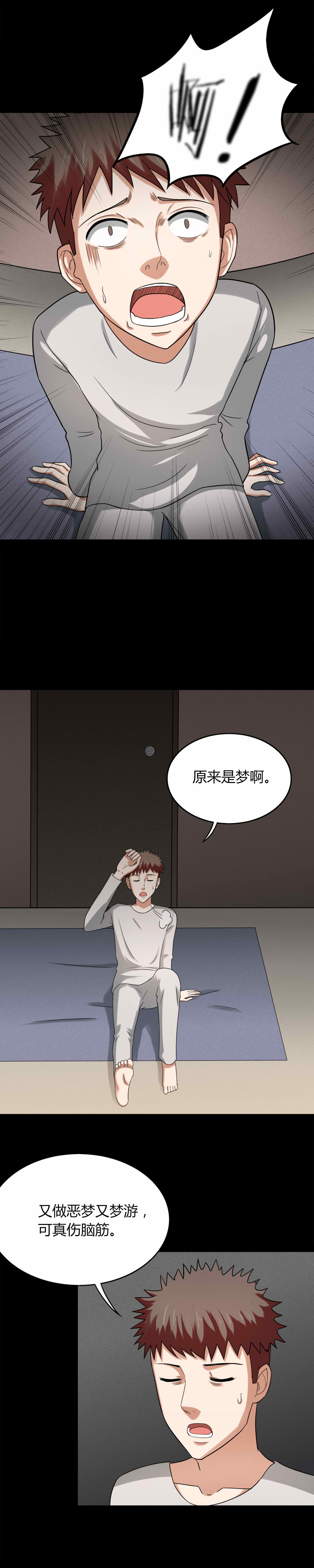 第131章：梦中误人（上）8