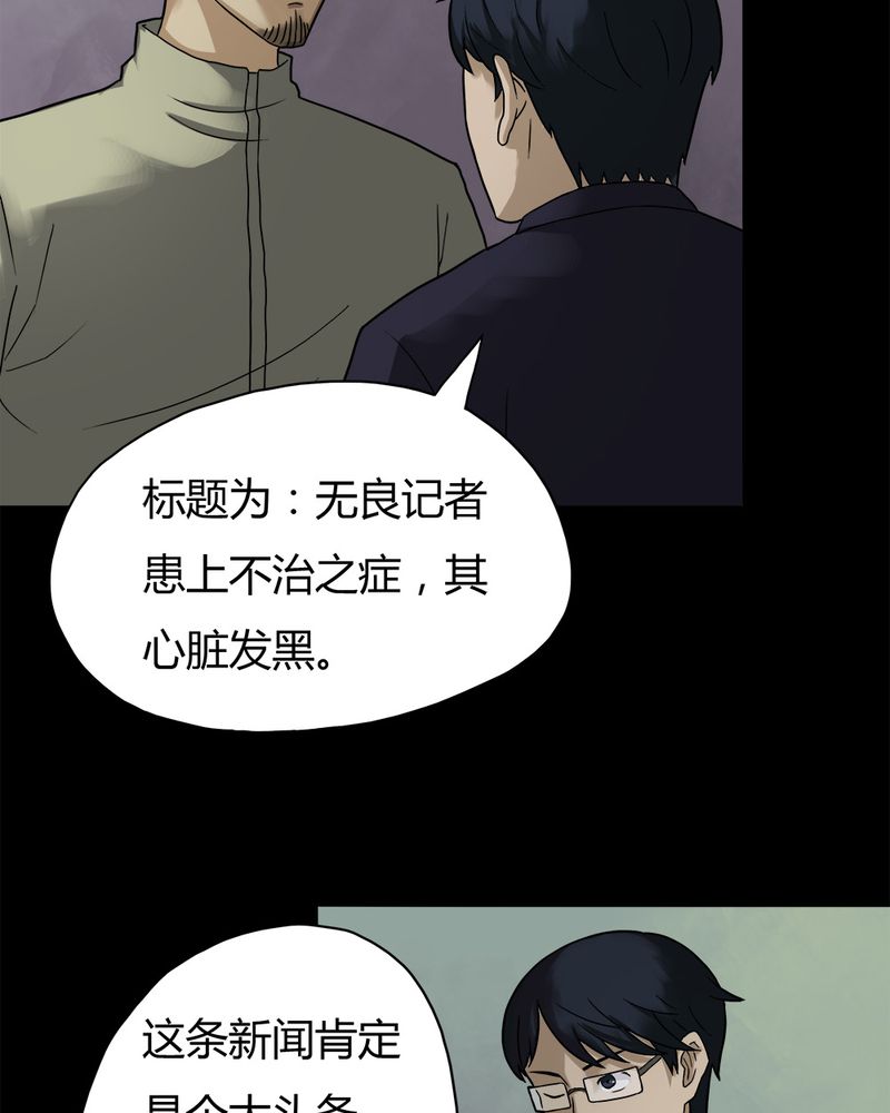 第30章：毒家新闻（上）31