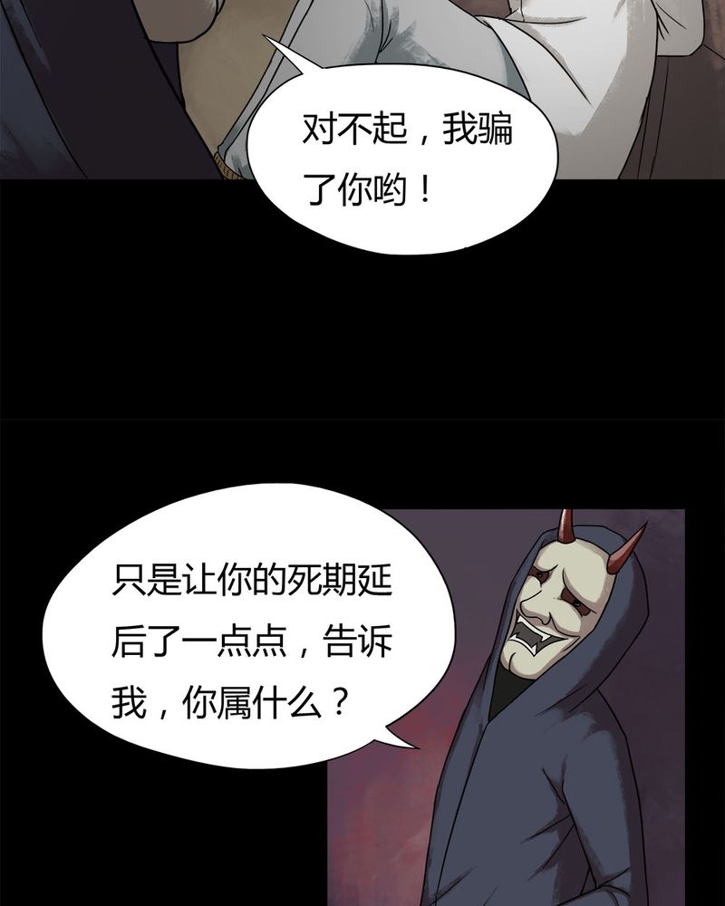第27章：十恶生肖（下）16