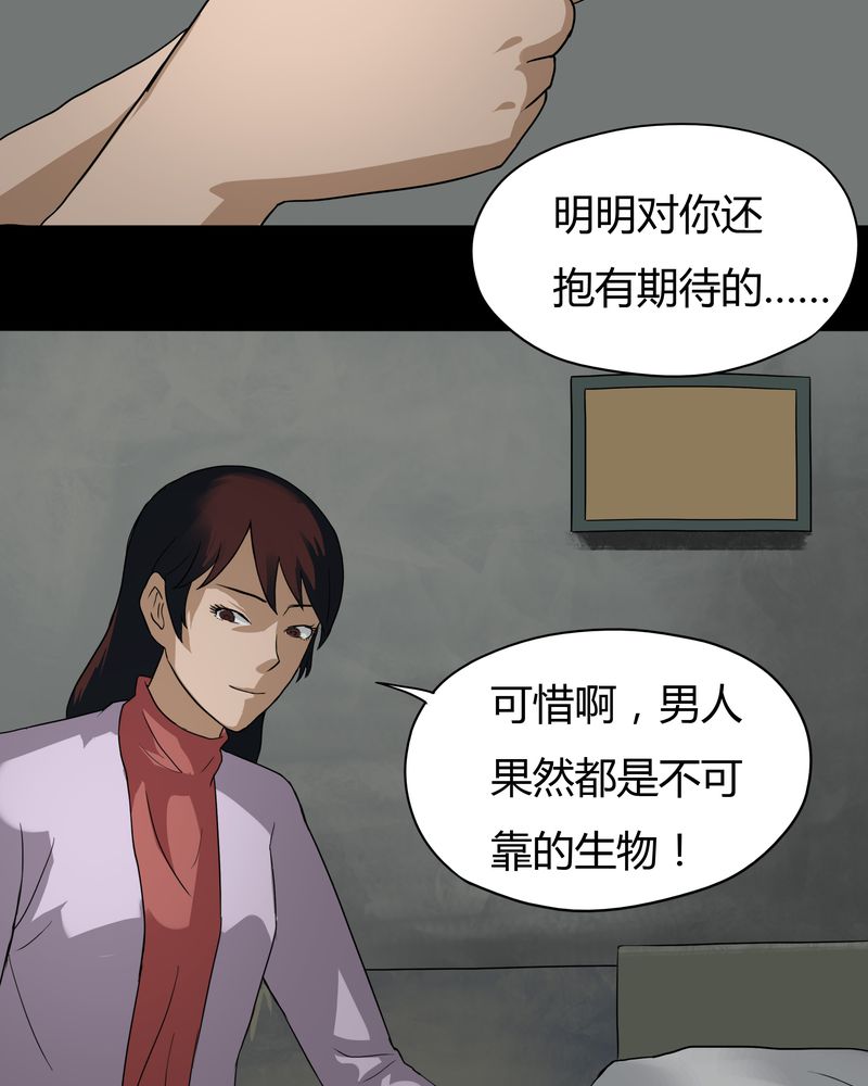 第29章：誓恶不赦（下）28