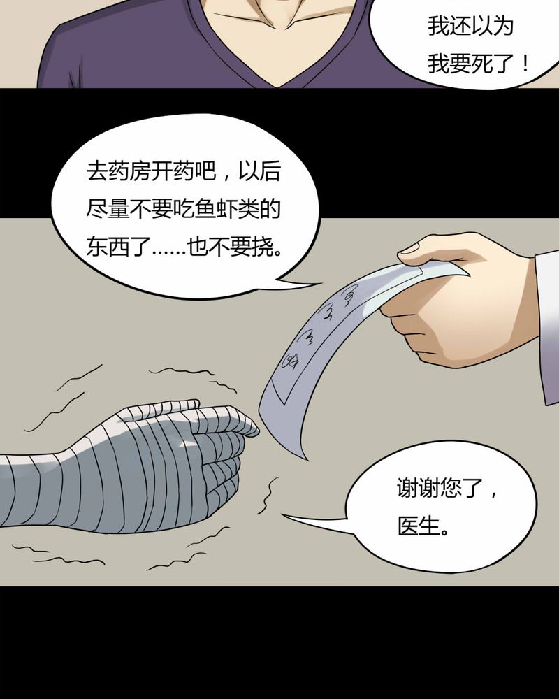 第67章：鱼腥不忍（下）9