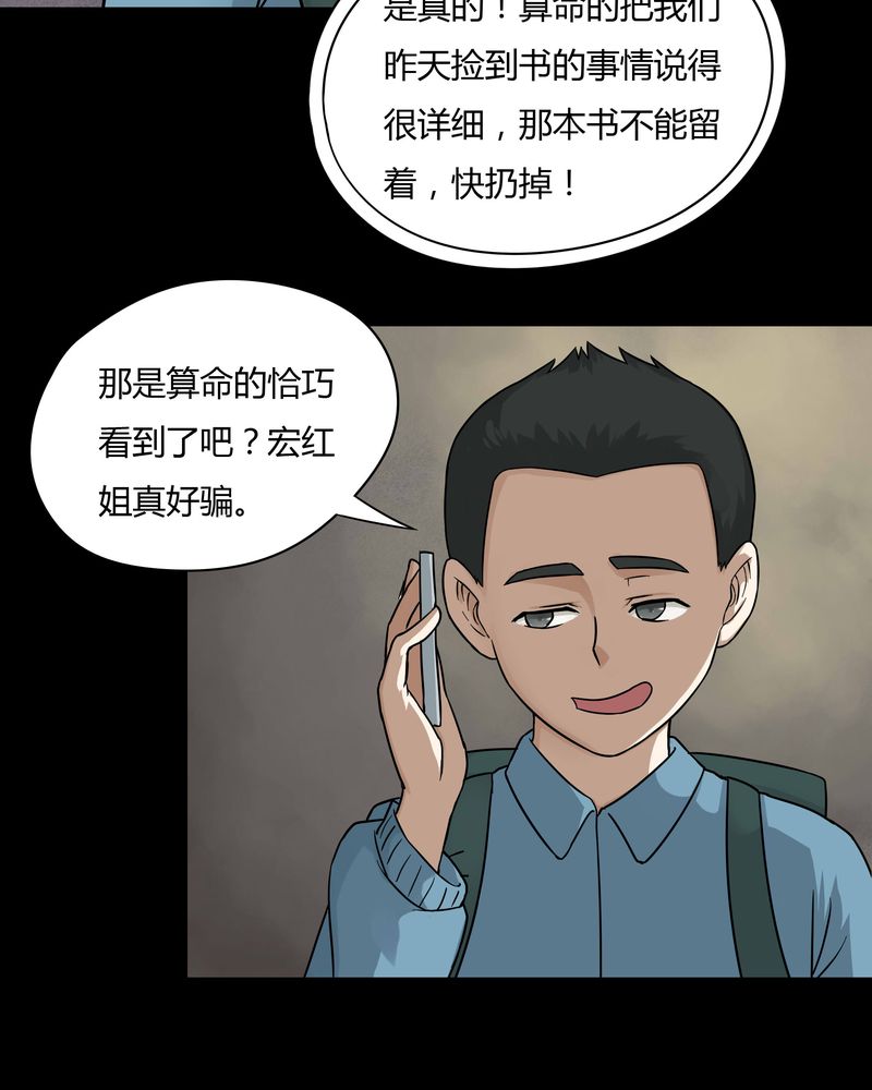 第51章：祸灵活现（下）11