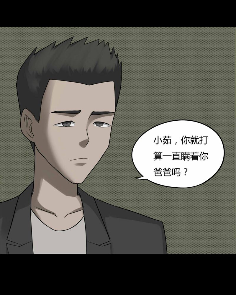 第81章：人诡难分（下）21