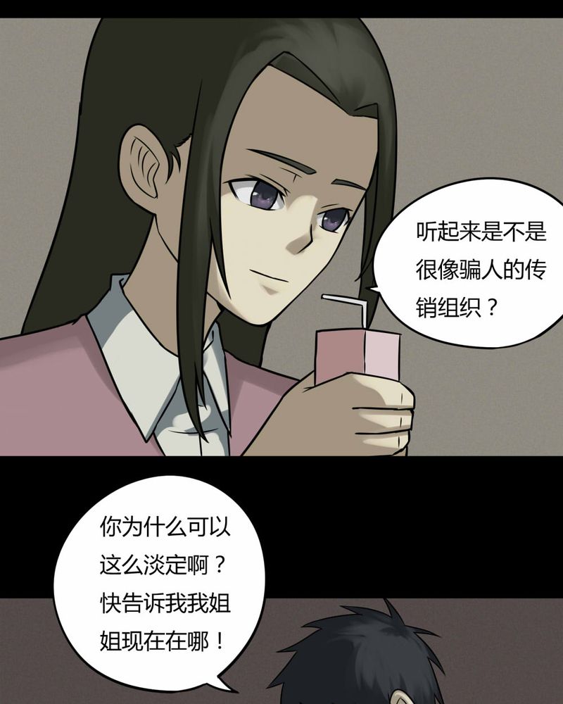 第86章：圣母在上（上）9
