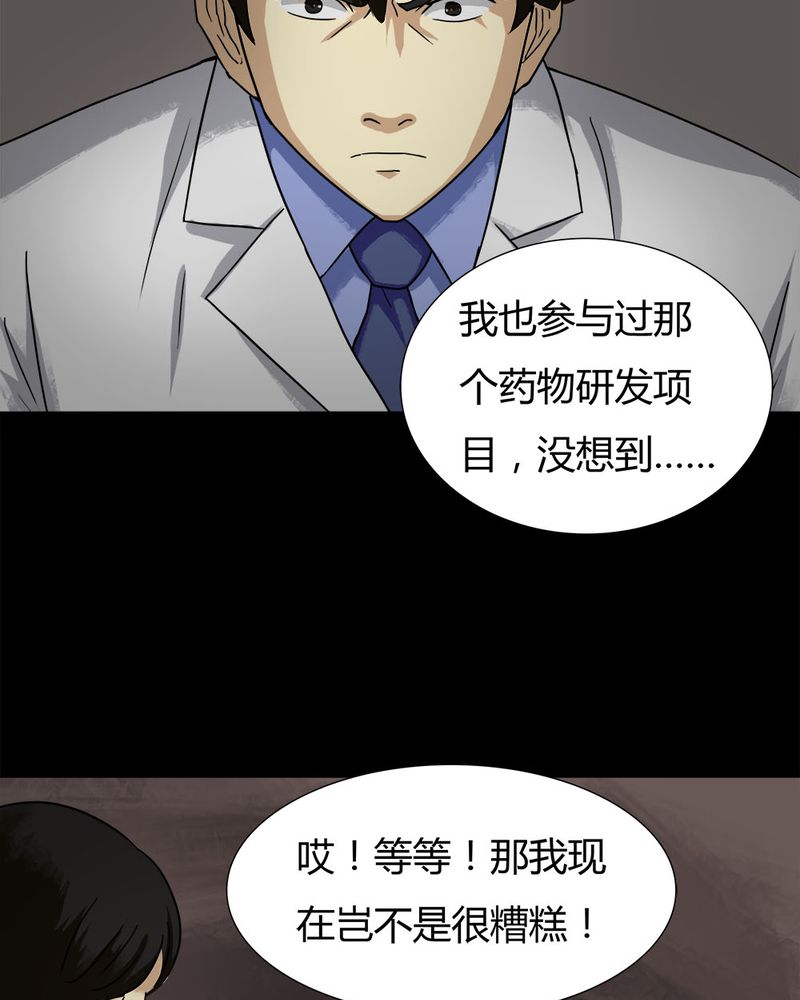 第27章：十恶生肖（下）26