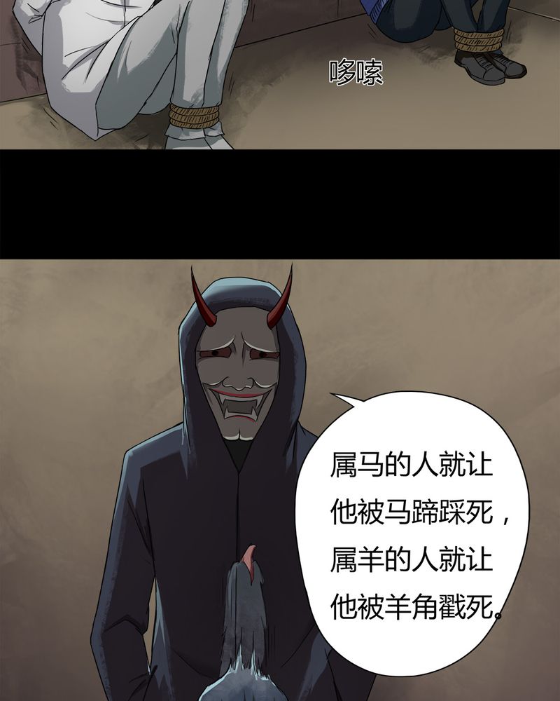 第26章：十恶生肖（上）29