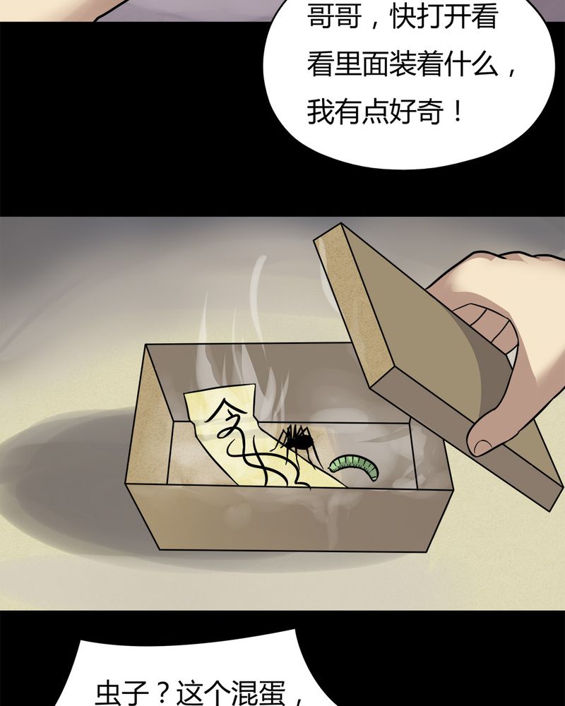 第42章：刻蛊铭心（上）7