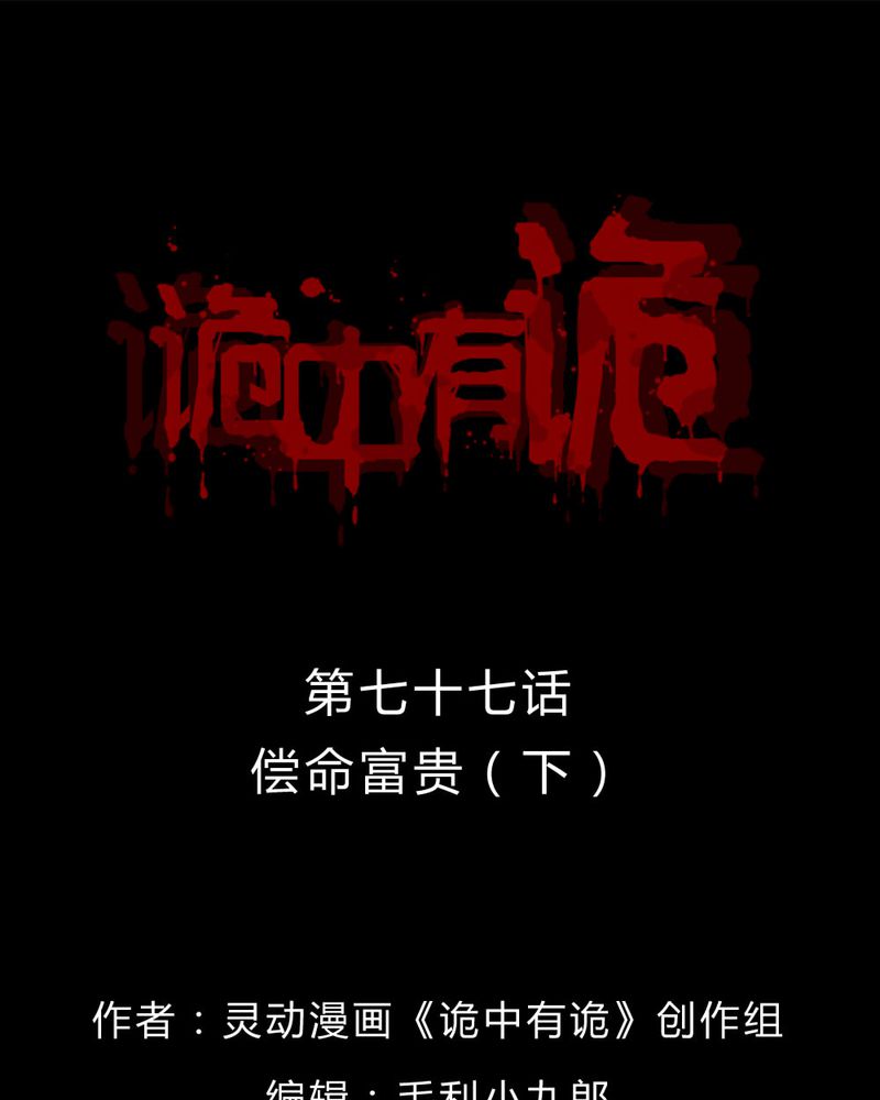 第75章：偿命富贵（下）0