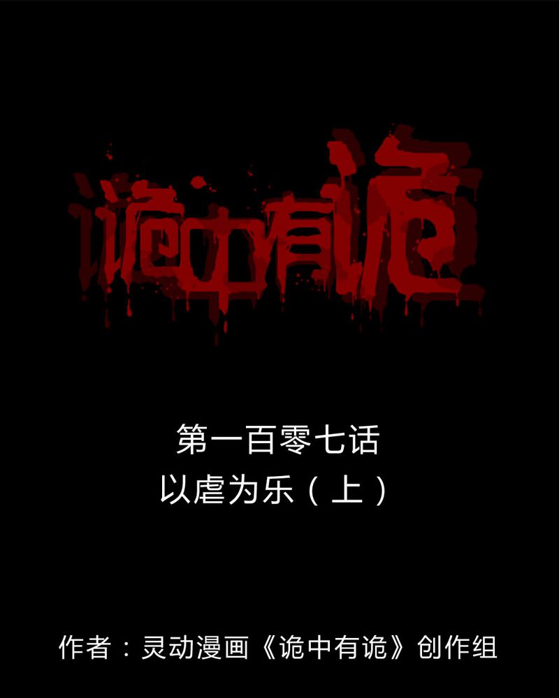 第105章：以虐为乐（上）0