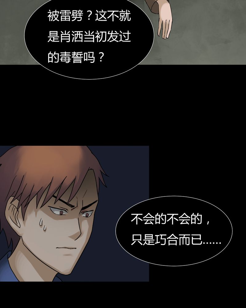 第29章：誓恶不赦（下）7
