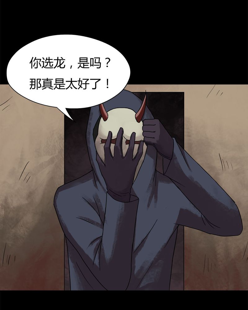 第27章：十恶生肖（下）18