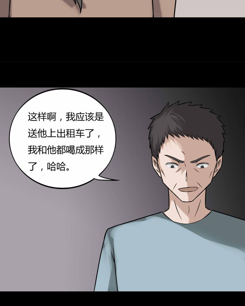 第101章：毁尸灭据（上）20