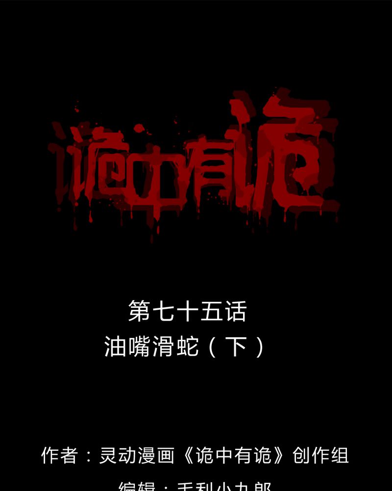 第73章：油嘴滑蛇（下）0
