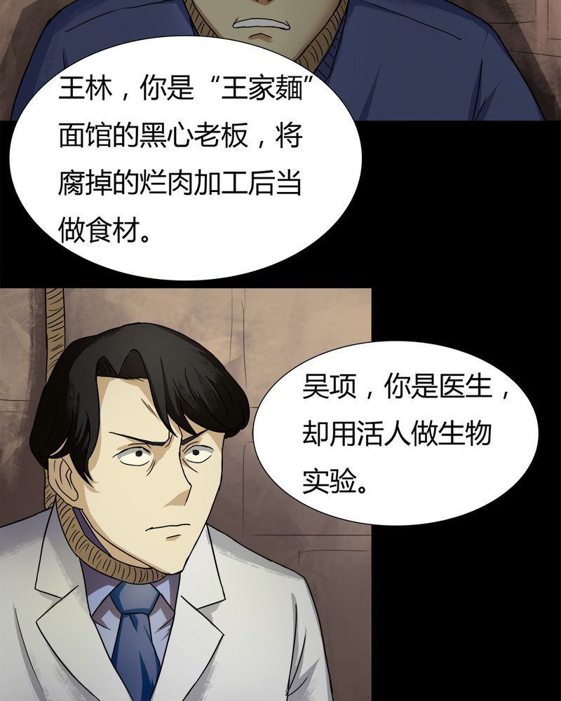 第26章：十恶生肖（上）32