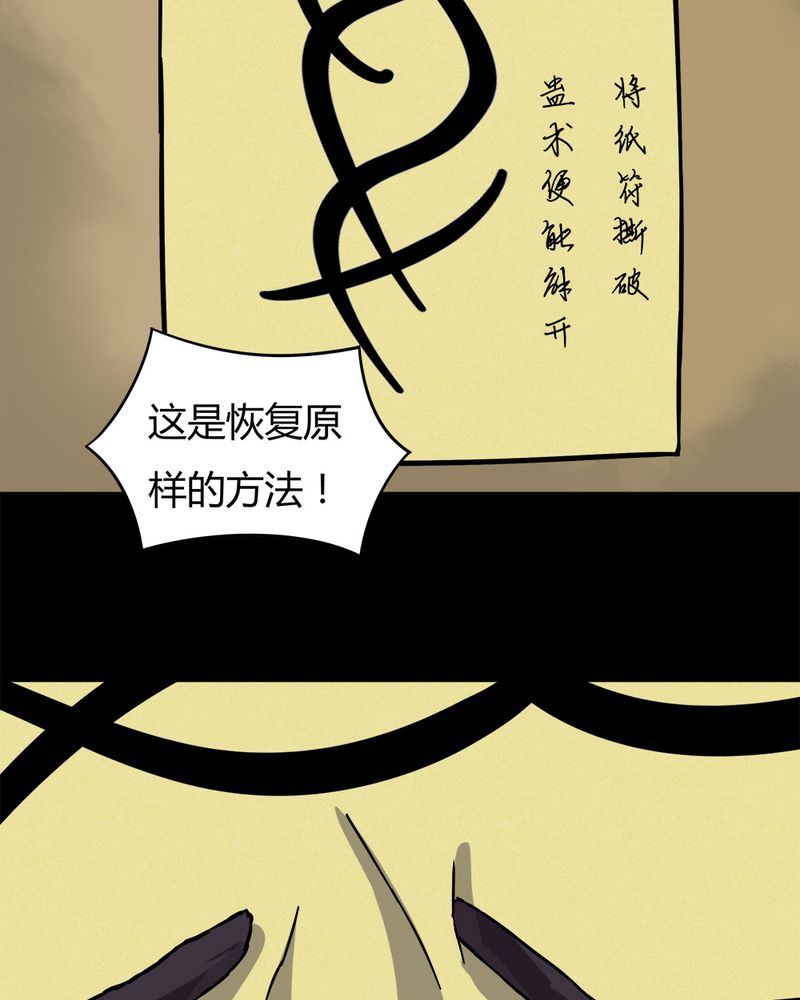 第42章：刻蛊铭心（上）26
