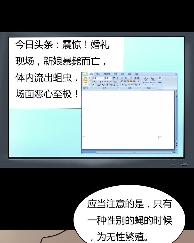 第53章：蝇小失大（下）24