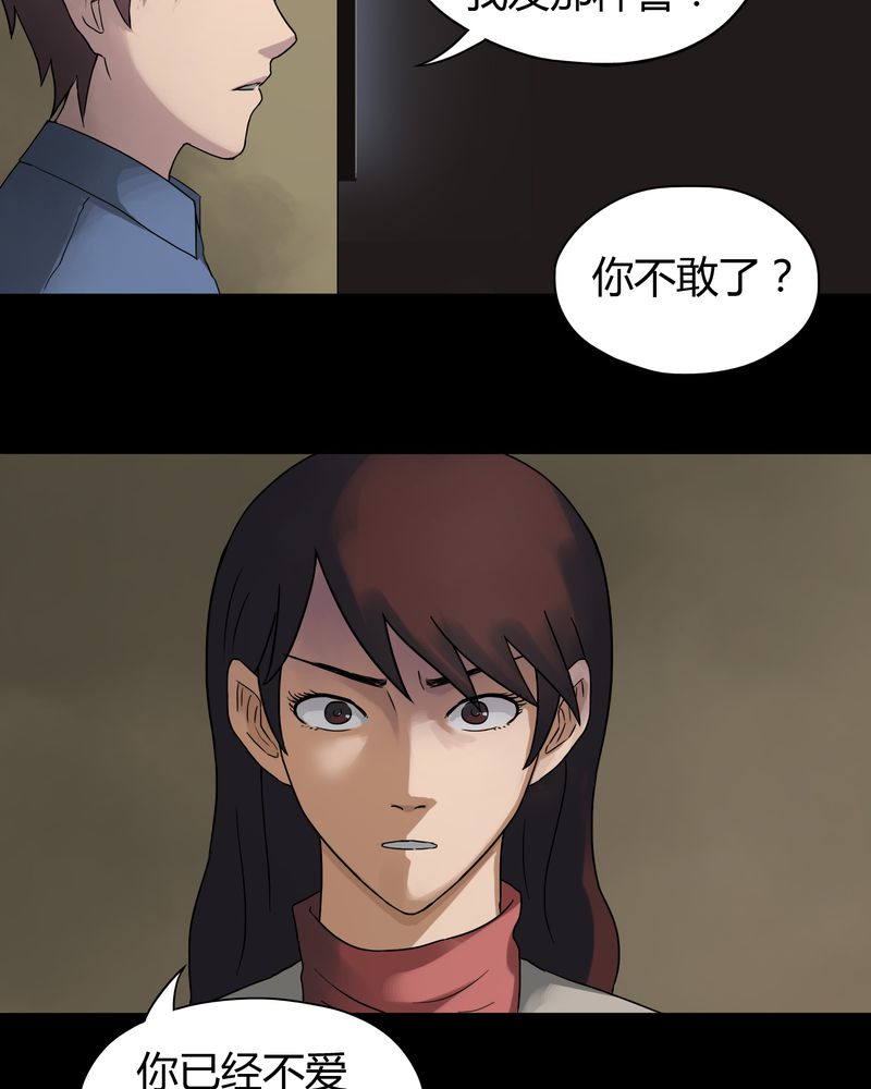 第29章：誓恶不赦（下）11