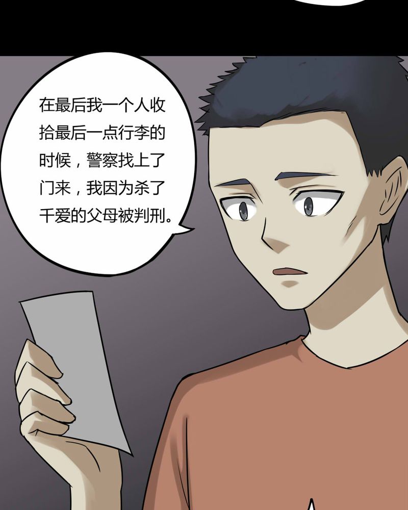 第87章：圣母在上（下）29