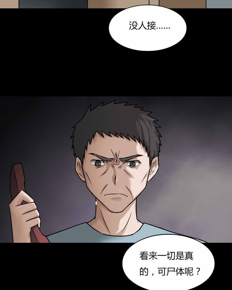 第101章：毁尸灭据（上）23
