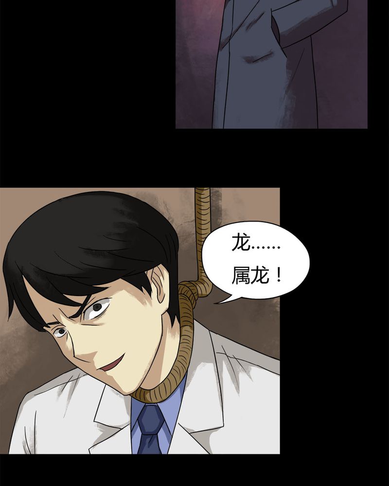 第27章：十恶生肖（下）17