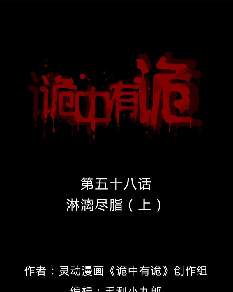 第58章：淋漓尽脂（上）0