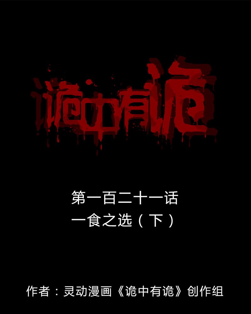 第119章：一食之选（下）0