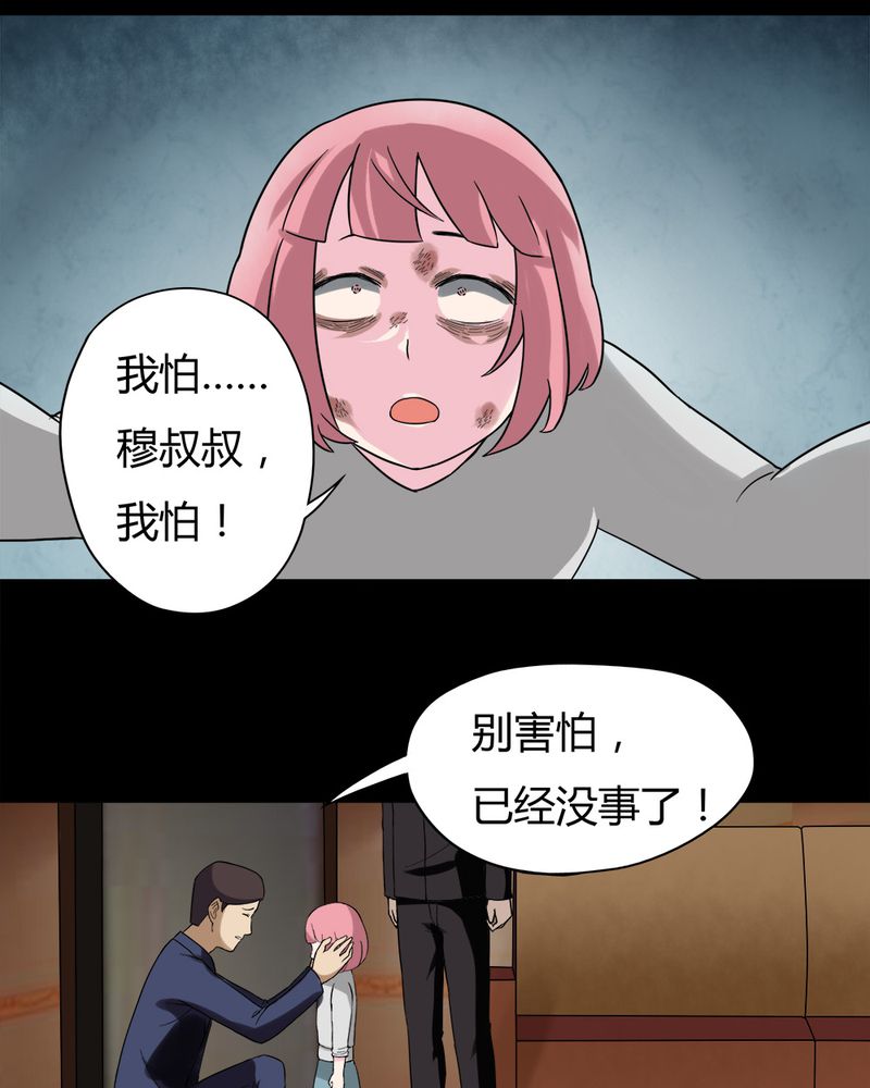 第38章：平安误事(上)10