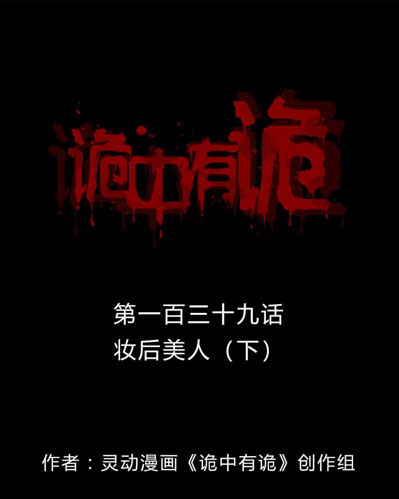第137章：妆后美人（下）0