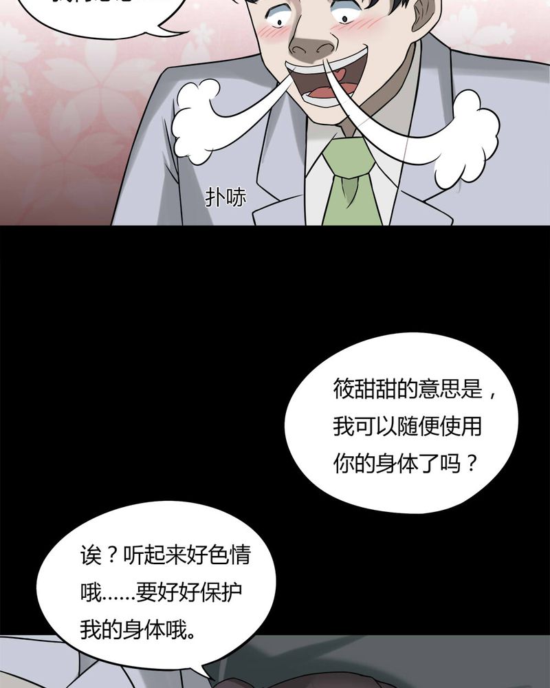 第94章：怖可貌相（上）32