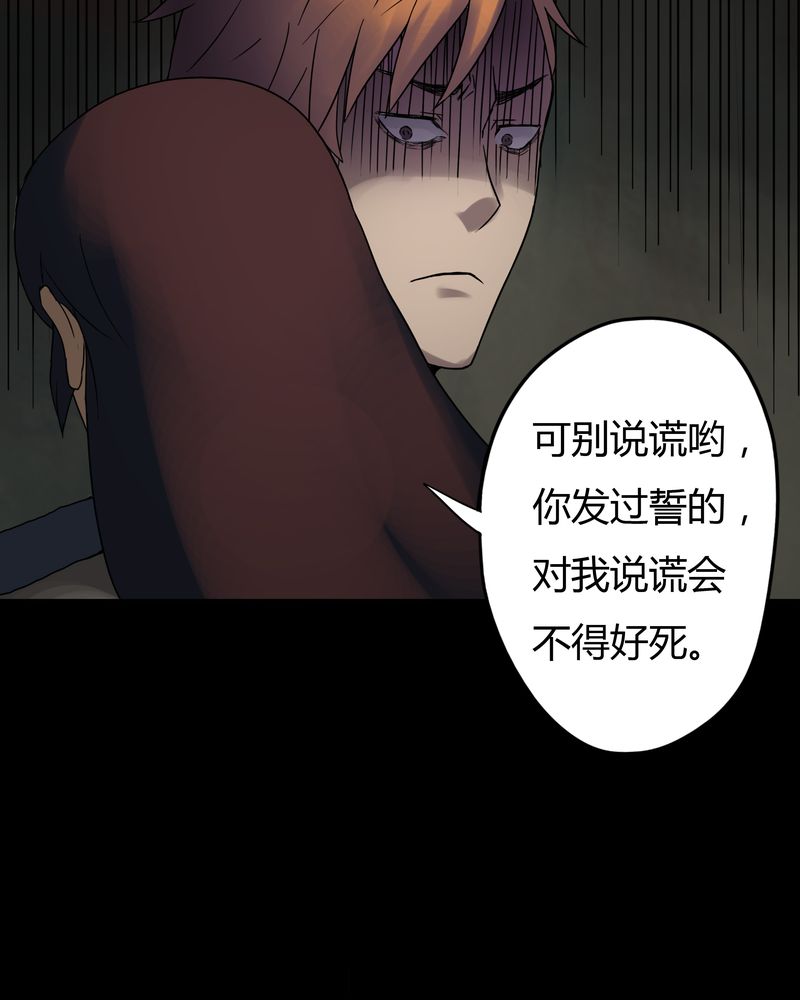 第29章：誓恶不赦（下）19