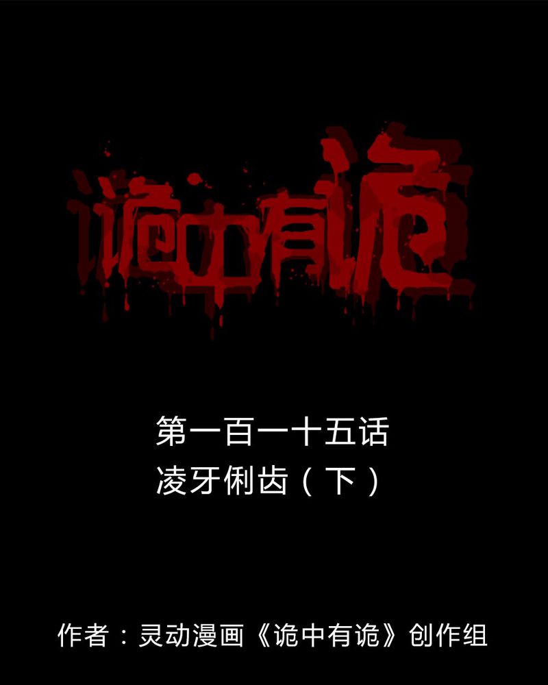 第113章：凌牙俐齿（下）0