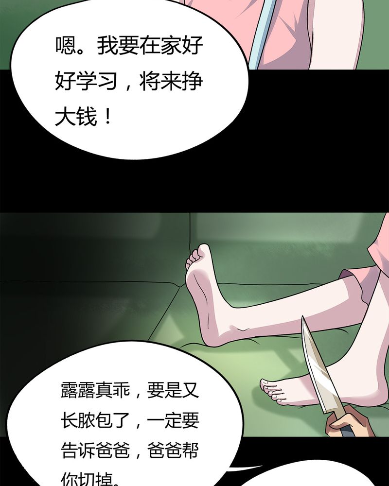 第54章：脓包姑娘（上）30