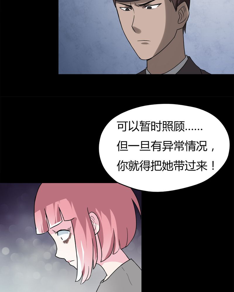 第38章：平安误事(上)12