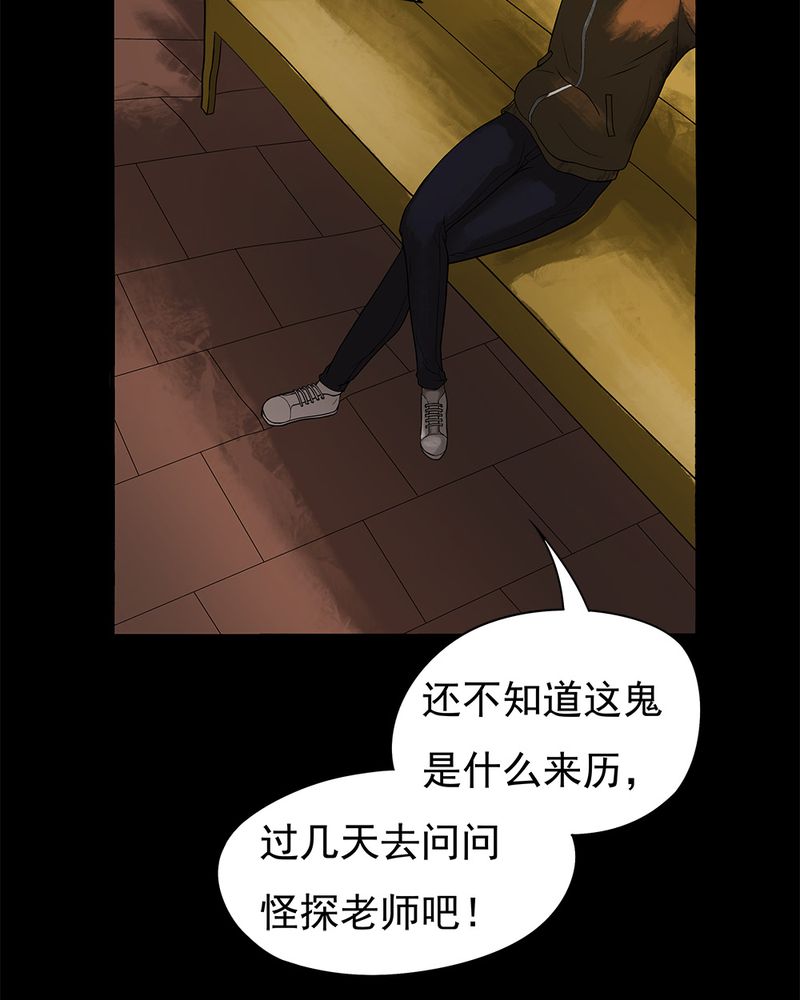 第11章：灵异怪探（上）38
