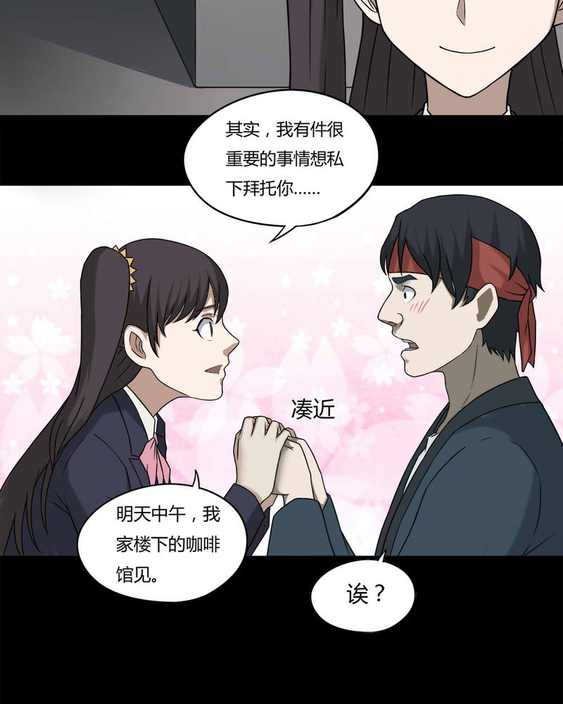 第94章：怖可貌相（上）23