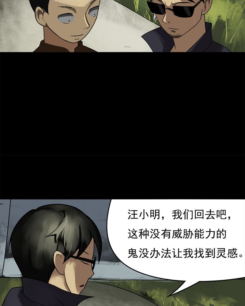 第11章：灵异怪探（上）25