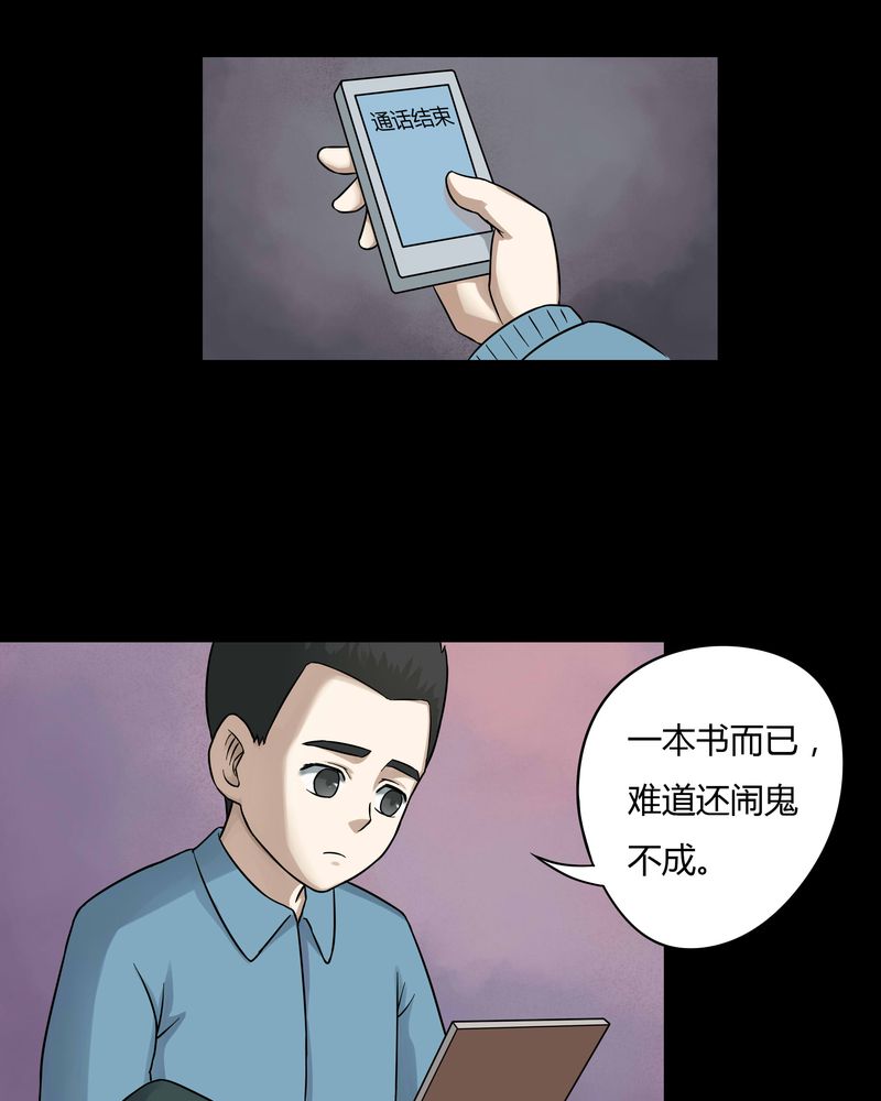 第51章：祸灵活现（下）12