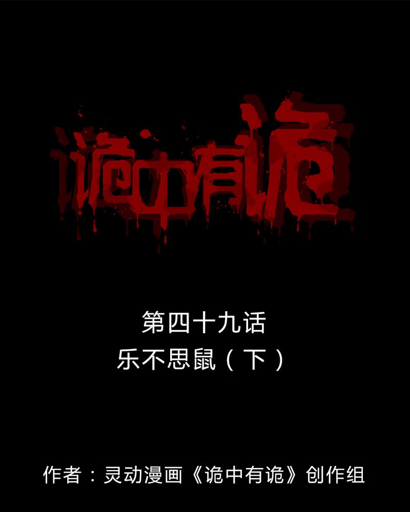 第49章：乐不思蜀（下）0