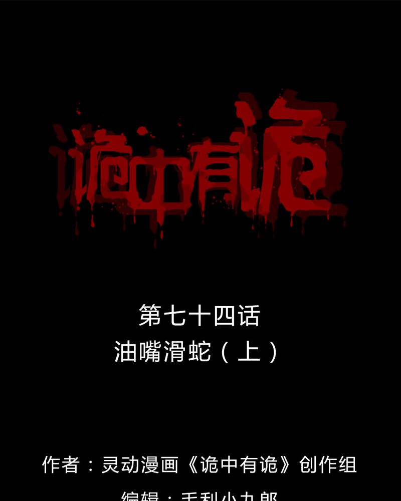 第72章：油嘴滑蛇（上）0