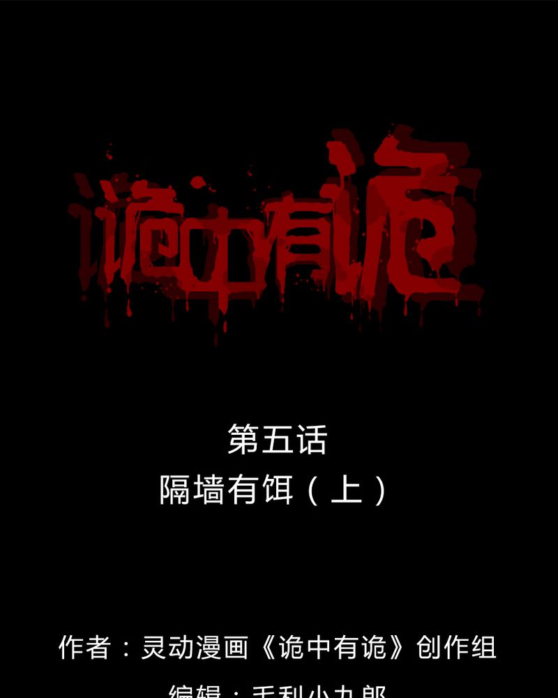 第5章：隔墙有耳 ( 上 )0