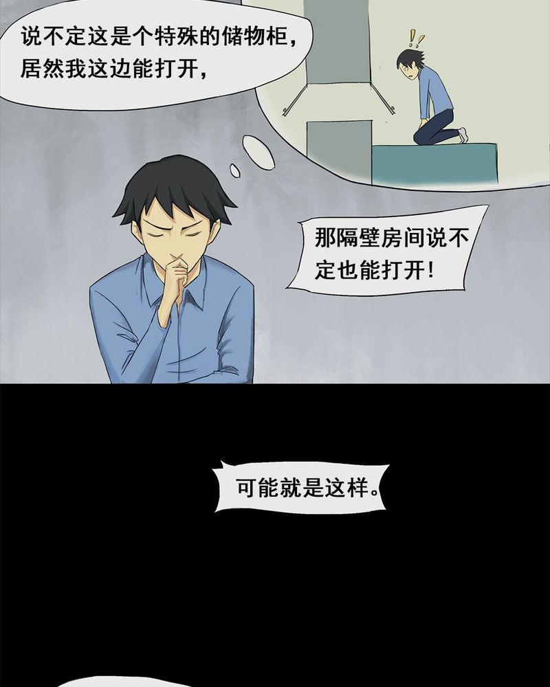 第5章：隔墙有耳 ( 上 )14