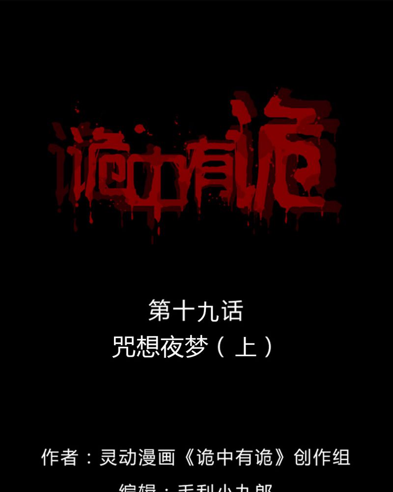 第19章：咒想夜梦（上）0
