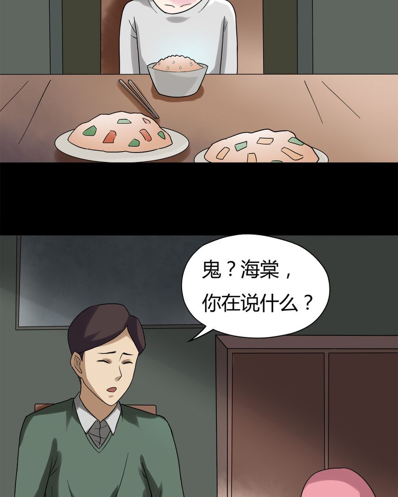 第38章：平安误事(上)17